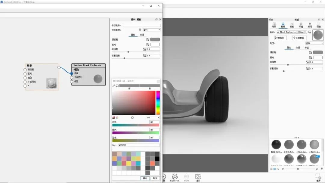KEYSHOT10.1-平衡车渲染全流程!的图17